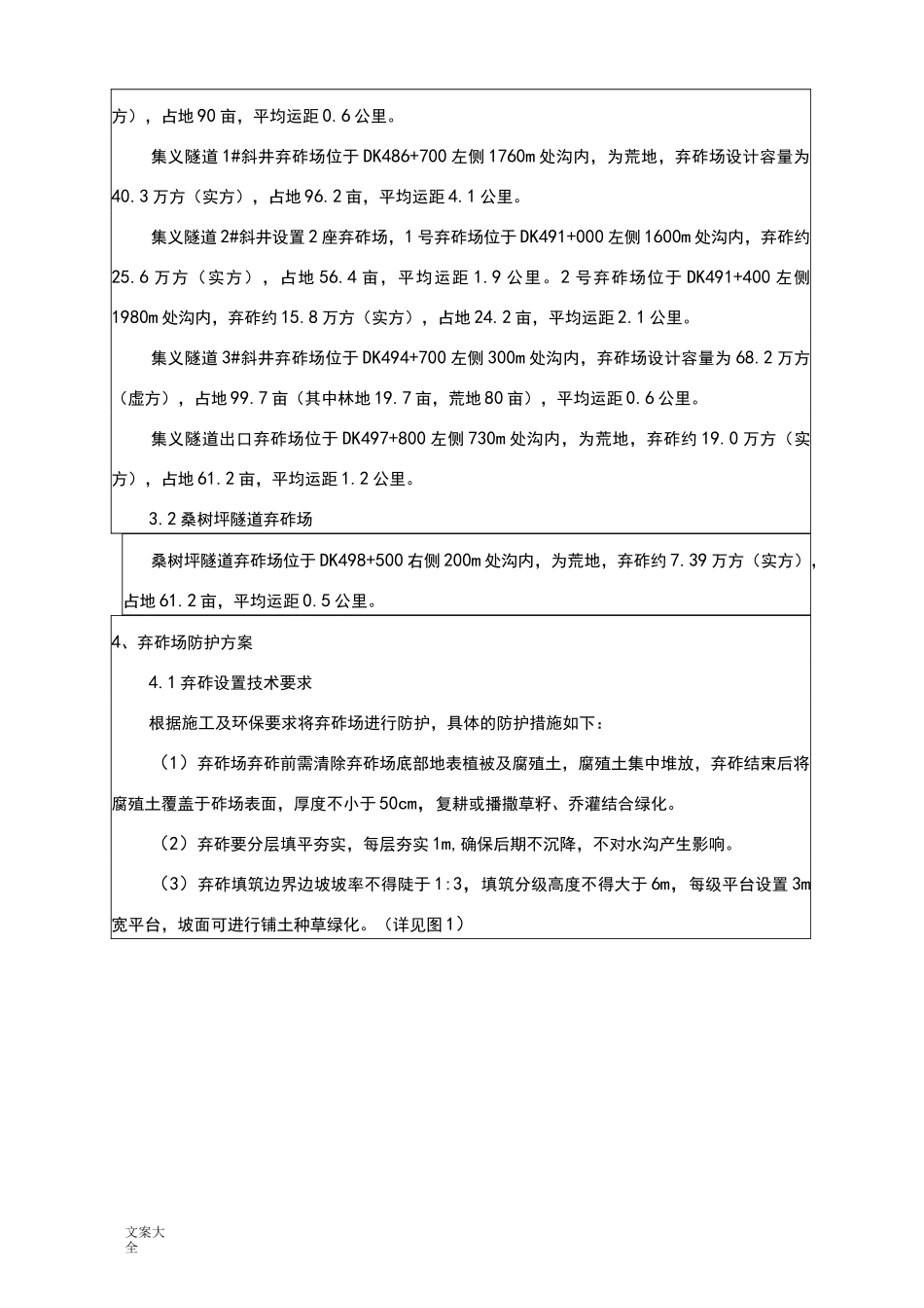 弃渣场施工技术交底_第2页