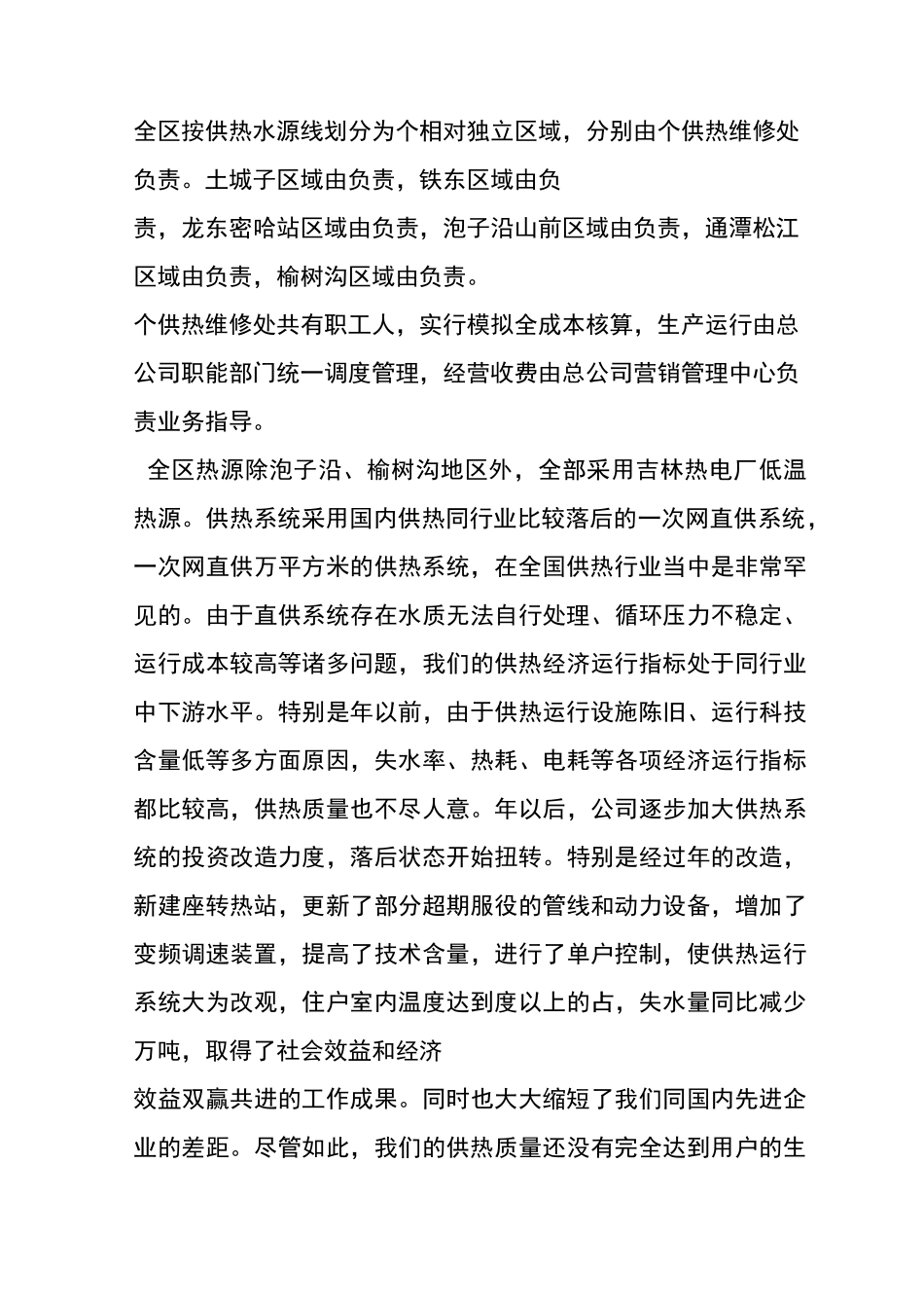 供暖公司工作汇报_第2页