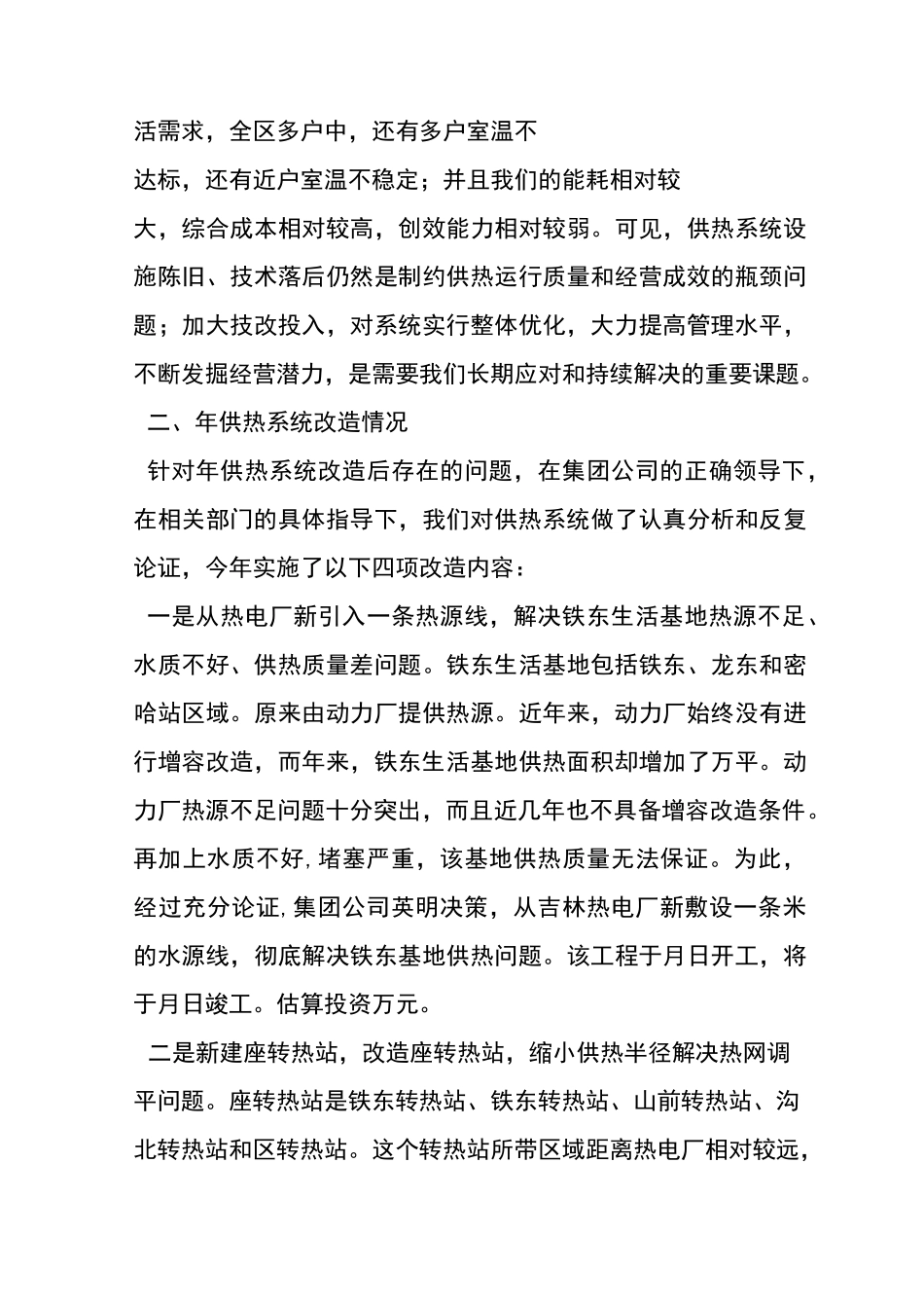 供暖公司工作汇报_第3页