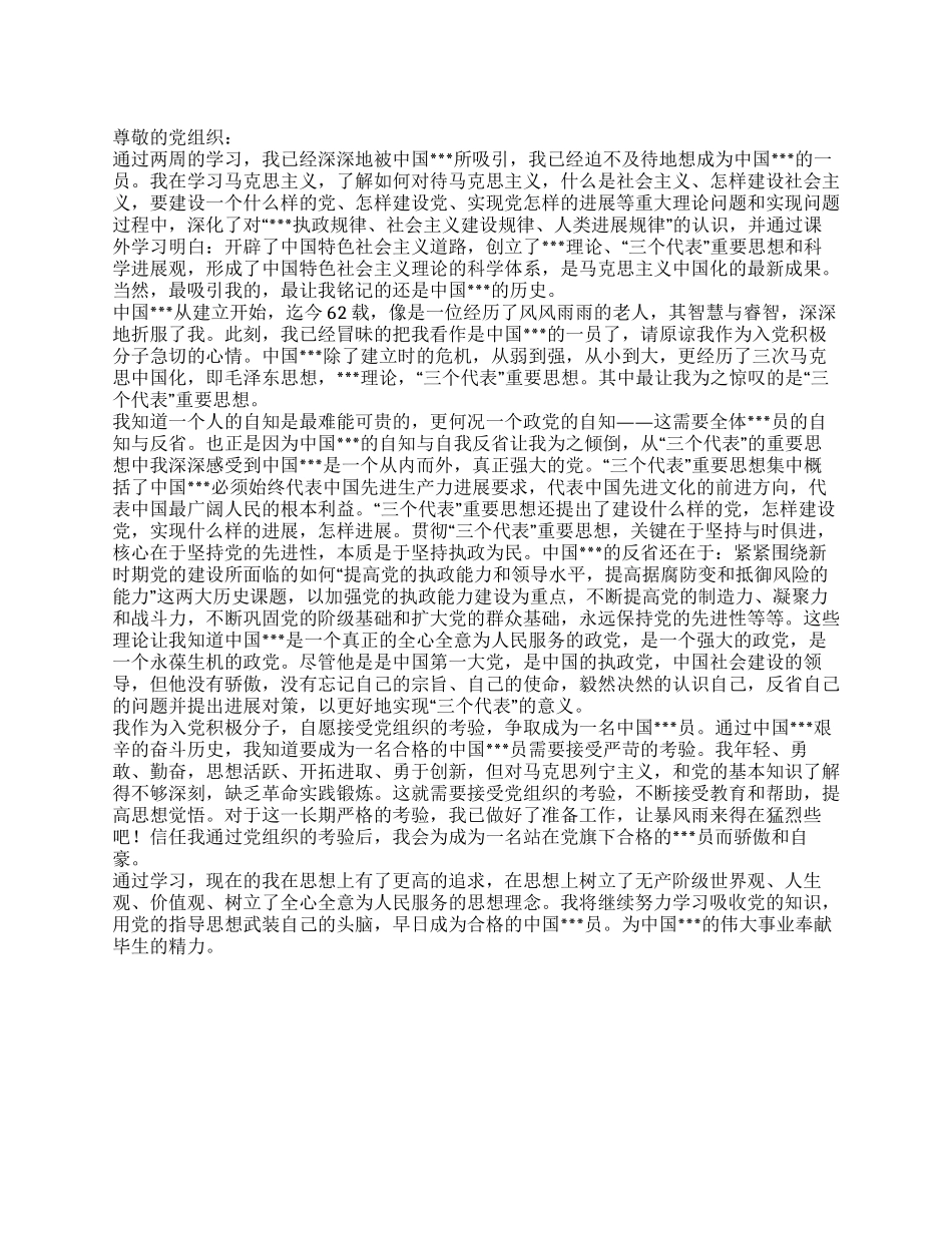 2024年元月入党申请书范文_第1页