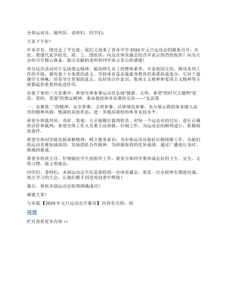 2024年元旦运动会开幕词