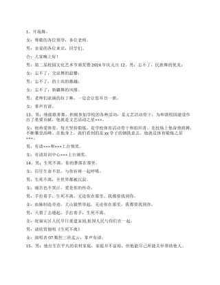 2024年元旦颁奖暨文艺晚会主持词