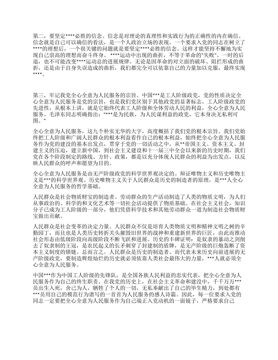2024年元月入党思想汇报《入党的第一步端正入党动机》_第2页