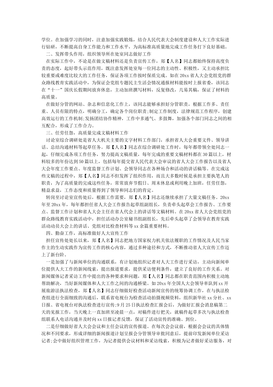 2024年先进个人事迹材料范文精选_第2页