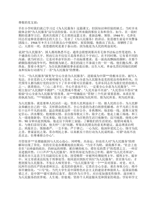 2024年元月思想汇报再读《为人民服务》有感