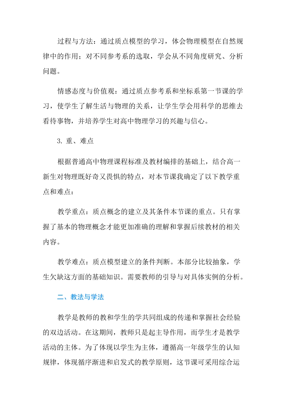 《质点》说课稿_第2页