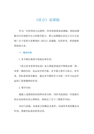 《质点》说课稿