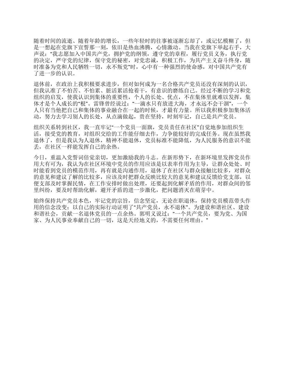 2024年先进党员汇报材料_第1页