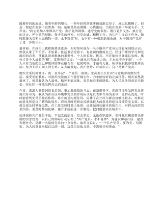 2024年先进党员汇报材料