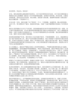 2024年先进单位发言稿