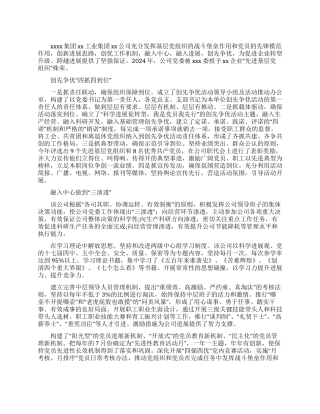 2024年先进基层党组织申报材料