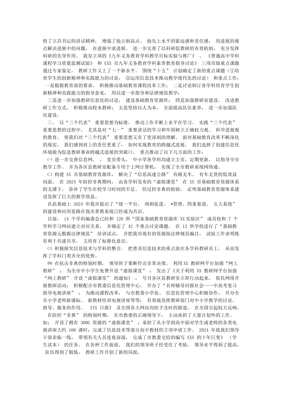 2024年先进基层党组织事迹材料_第2页