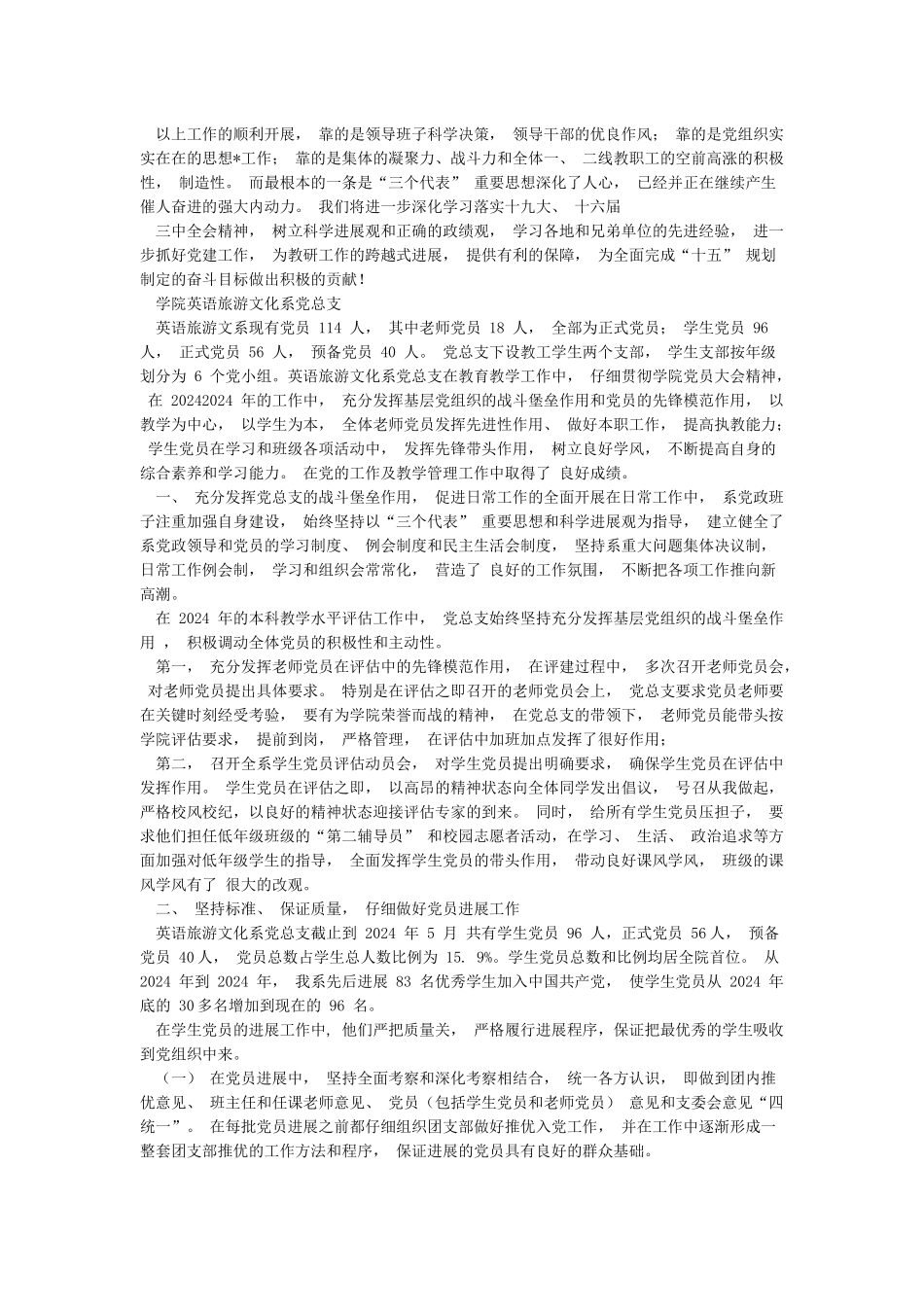 2024年先进基层党组织事迹材料_第3页