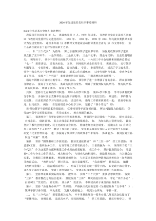 2024年先进基层党组织事迹材料