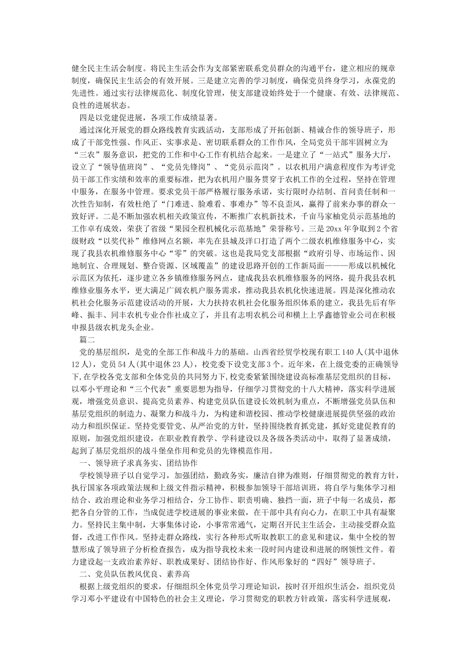 2024年先进基层党组织事迹材料-事迹材料_第3页