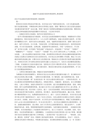 2024年先进基层党组织事迹材料-事迹材料