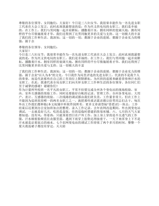 2024年先进女职工代表在三八妇女节表彰大会上的发言