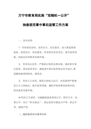 抽查规范事中事后监管工作方案