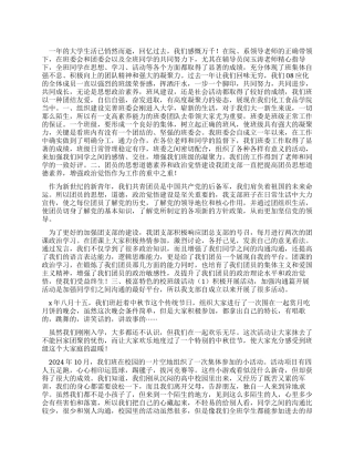 2024年先进班集体申报材料