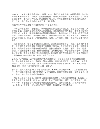 2024年先进集体事迹材料