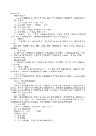 时装秀策划书