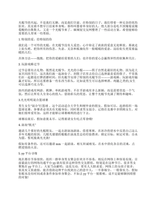 2024年光棍节活动策划