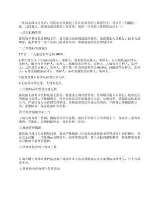 2024年免疫规划工作总结