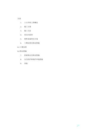 基坑开挖深度超过3米开挖专项安全方案