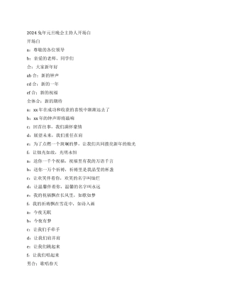 2024年兔年元旦晚会主持词
