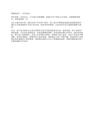 2024年兔年元旦贺词
