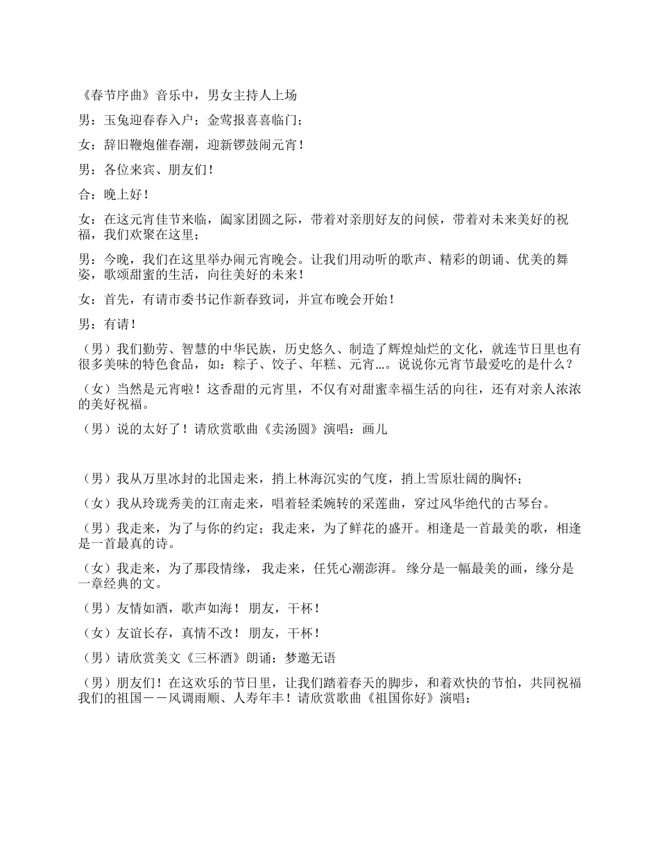 2024年兔年元宵节晚会主持词_第1页