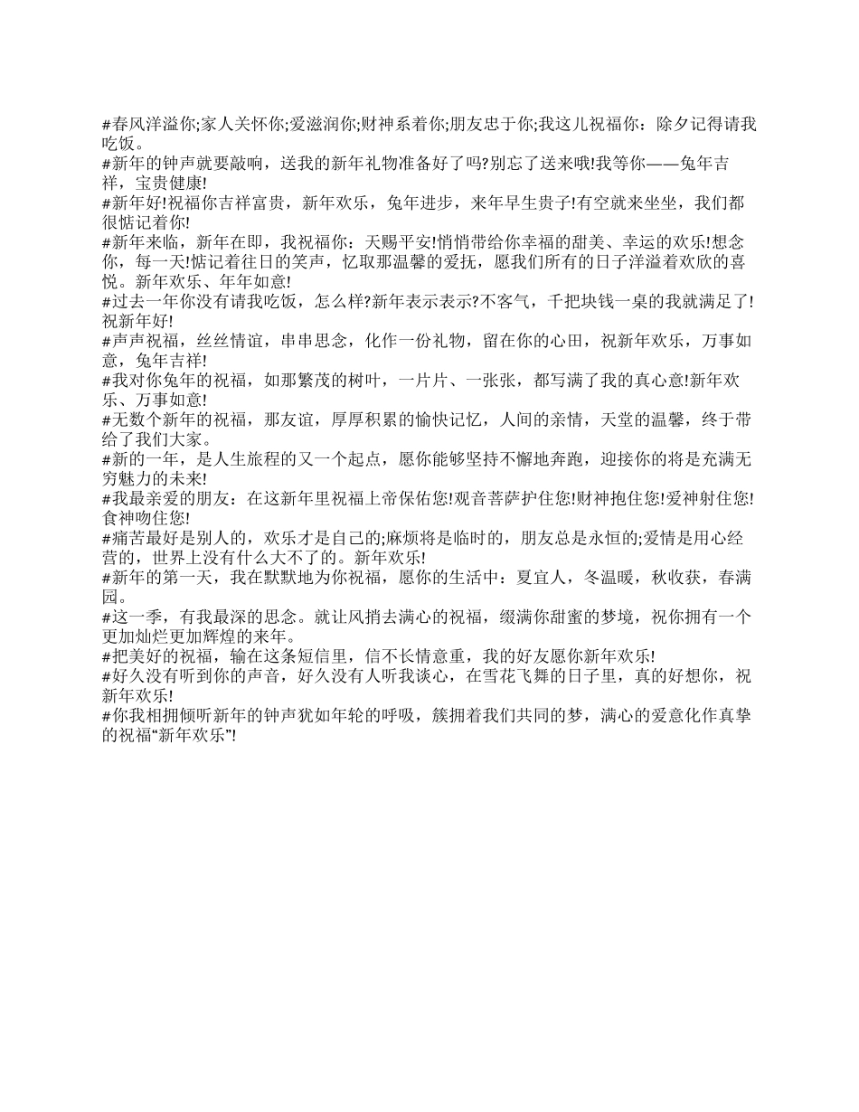 2024年兔年元旦祝福语_第1页