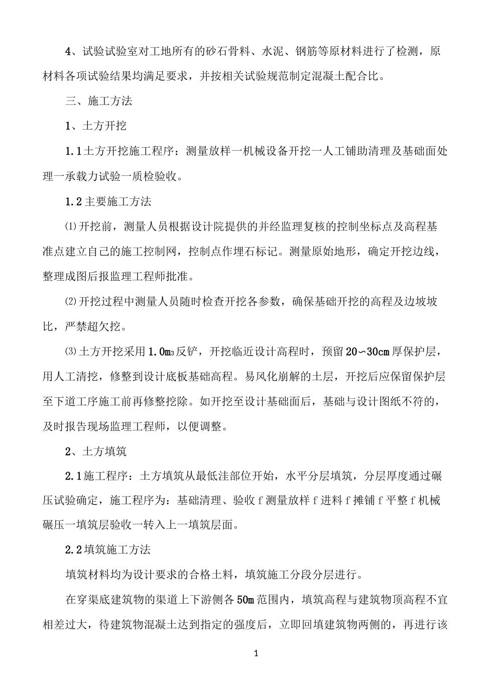 分水口渠系建筑物施工方法_第2页