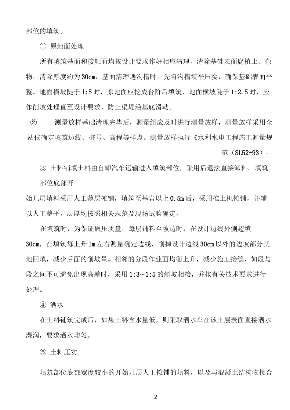 分水口渠系建筑物施工方法_第3页