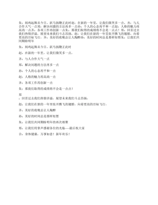 2024年兔年公司新年晚会主持人结束语