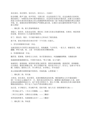 2024年兔年新婚庆典仪式主持稿