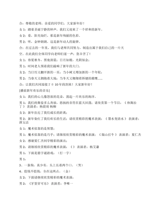2024年兔年新年联欢会主持词