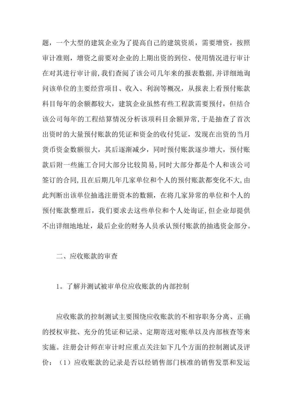 往来款项审计要点_第3页