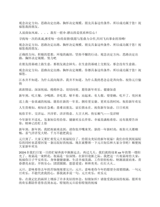 2024年兔年新春商务祝福语