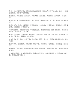 2024年兔年新春贺词