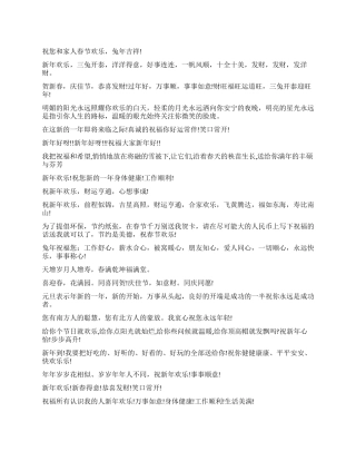 2024年兔年春节吉祥语祝福语大全