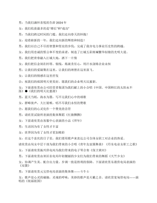 2024年兔年春节主持人开场白串词主持词