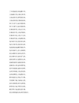 2024年兔年春节对联汇总2024年企业新年对联