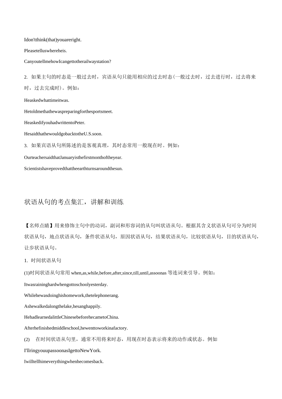 初高中英语衔接之复合句(宾从、状从、定从)_第2页