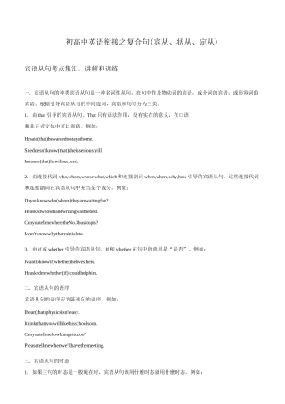 初高中英语衔接之复合句(宾从、状从、定从)
