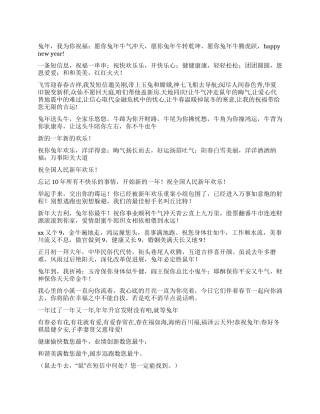 2024年兔年春节短信大全