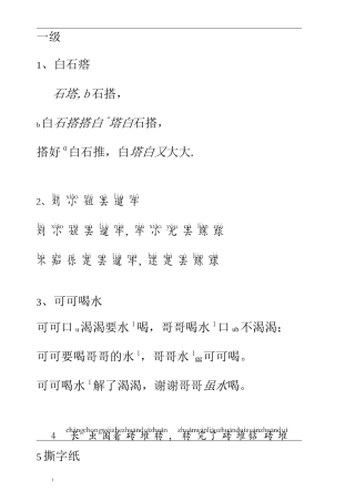 幼儿朗诵一二级考级内容(纯考级内容)