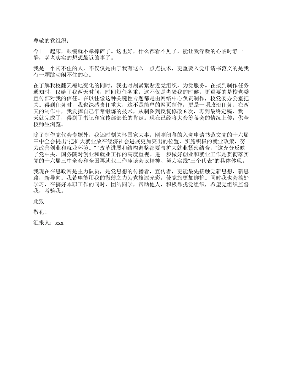 2024年党代会思想汇报_第1页