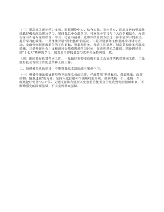 2024年党办工作思路