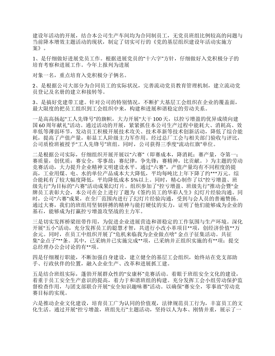 2024年党务工作总结_第2页